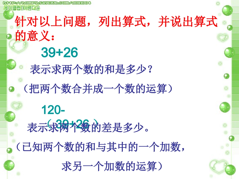北师大版数学六年级下总复习《运算的意义》课件_第3页