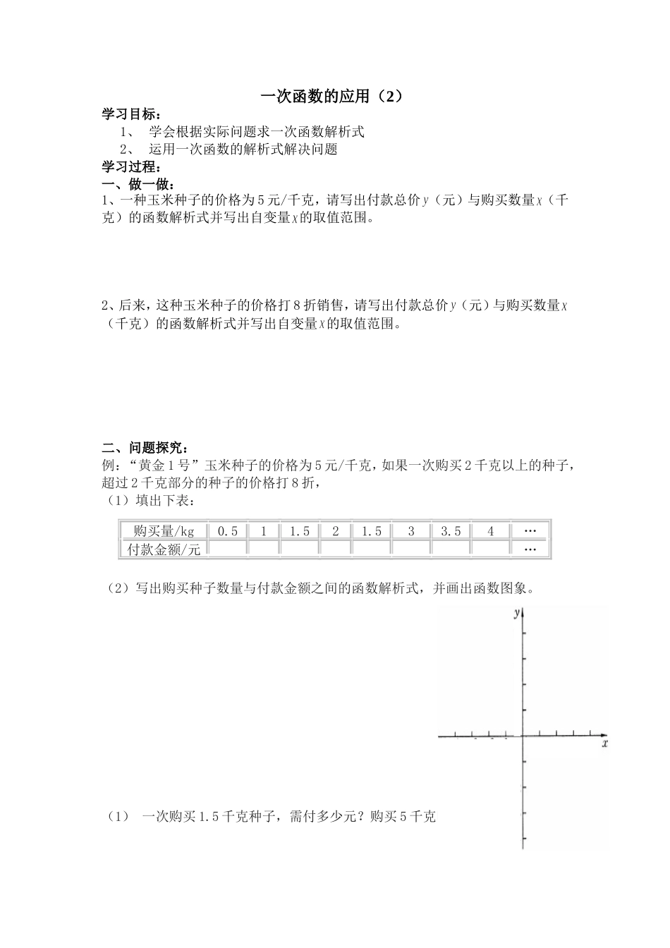 一次函数的应用2_第1页