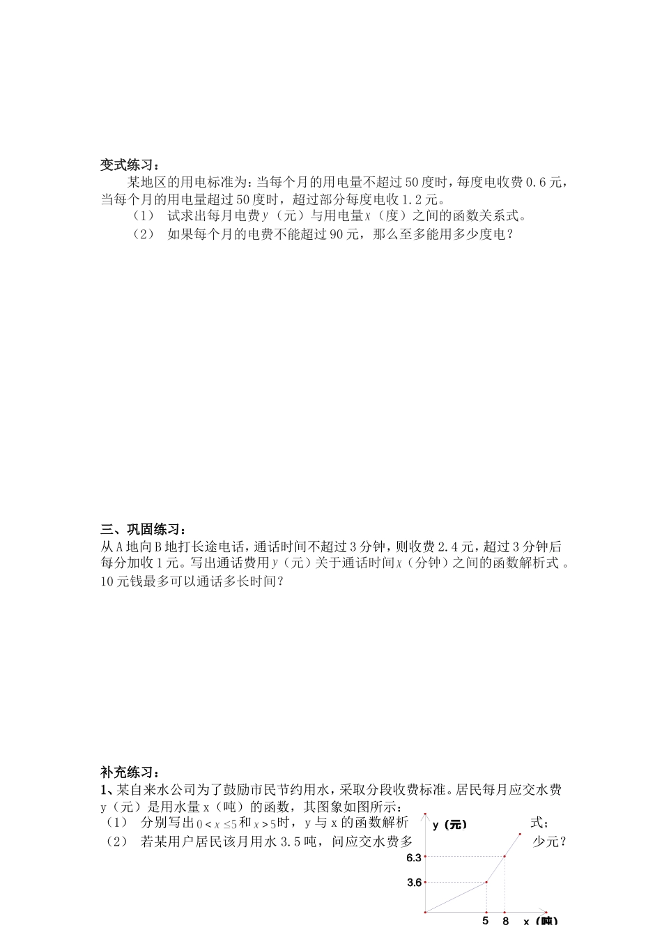 一次函数的应用2_第2页