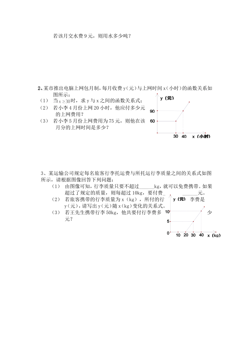 一次函数的应用2_第3页