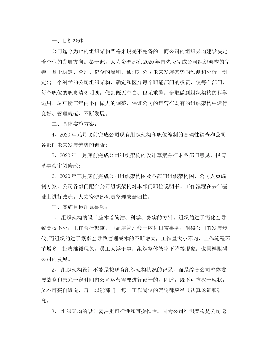 人力资源年度工作计划范本_第2页