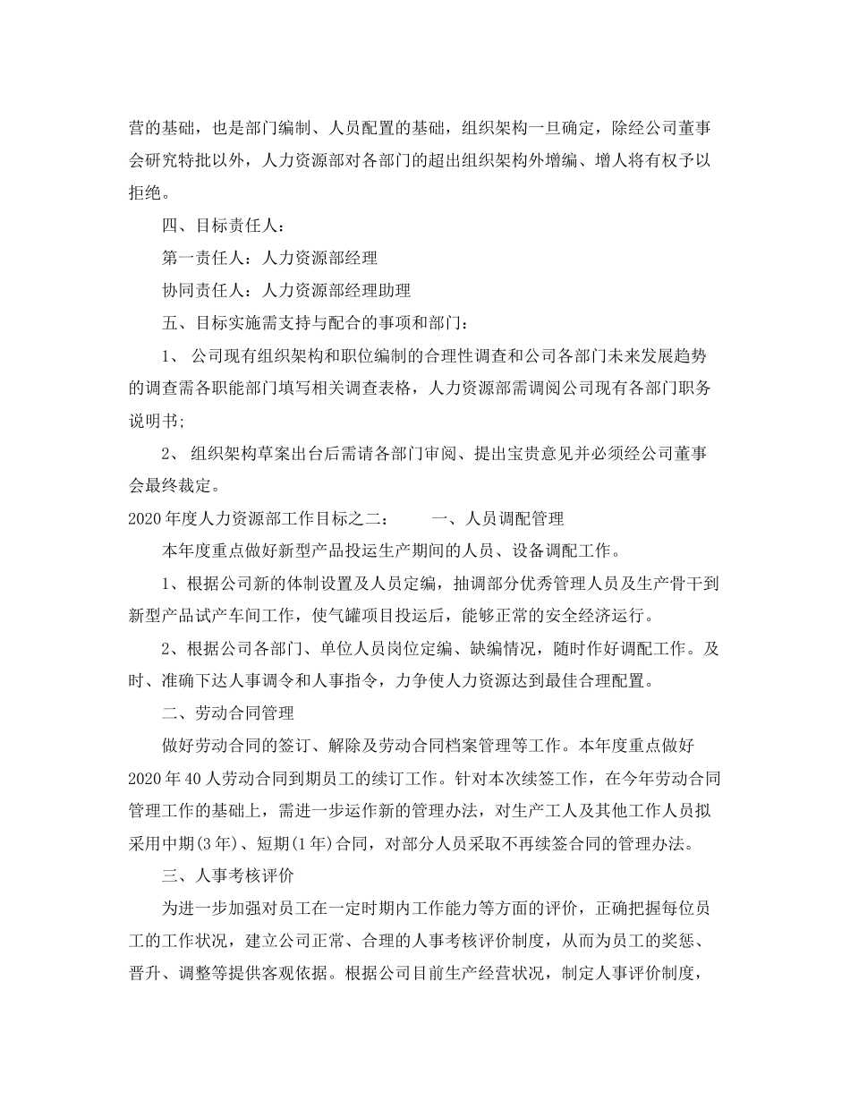 人力资源年度工作计划范本_第3页