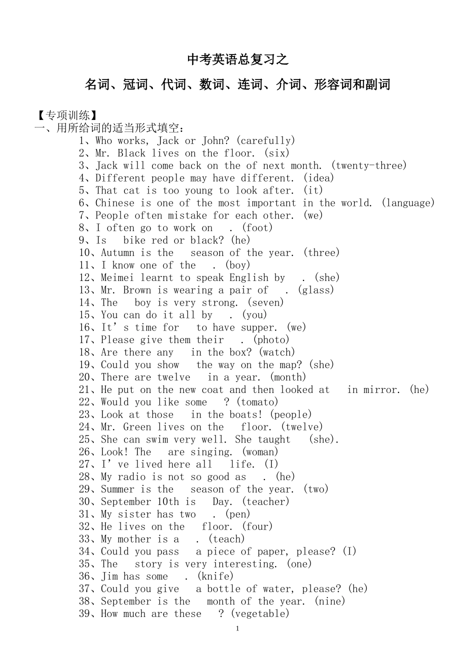 中考英语总复习之名词、冠词、代词、数词、连词、介词、形容词和副词_第1页
