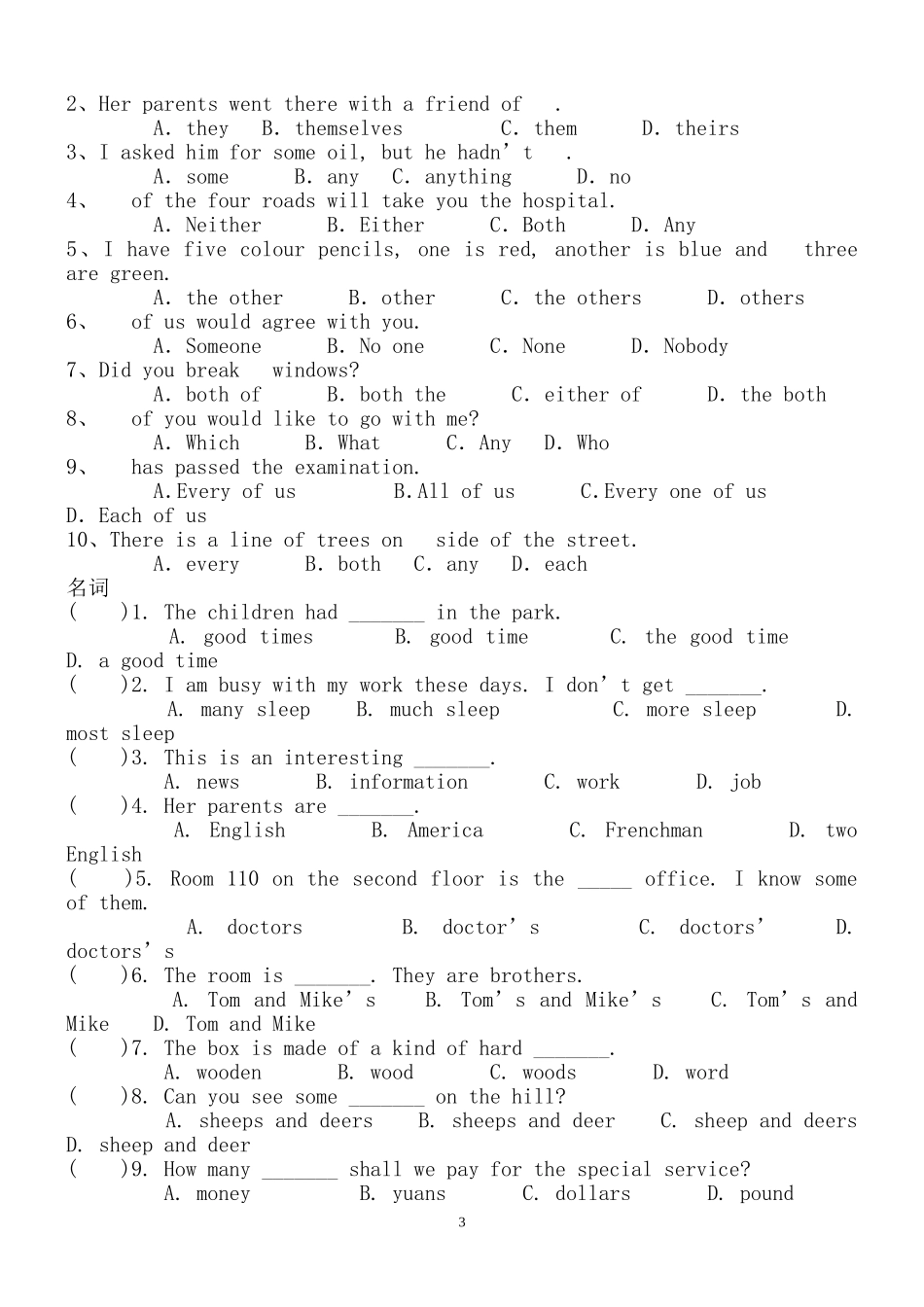 中考英语总复习之名词、冠词、代词、数词、连词、介词、形容词和副词_第3页