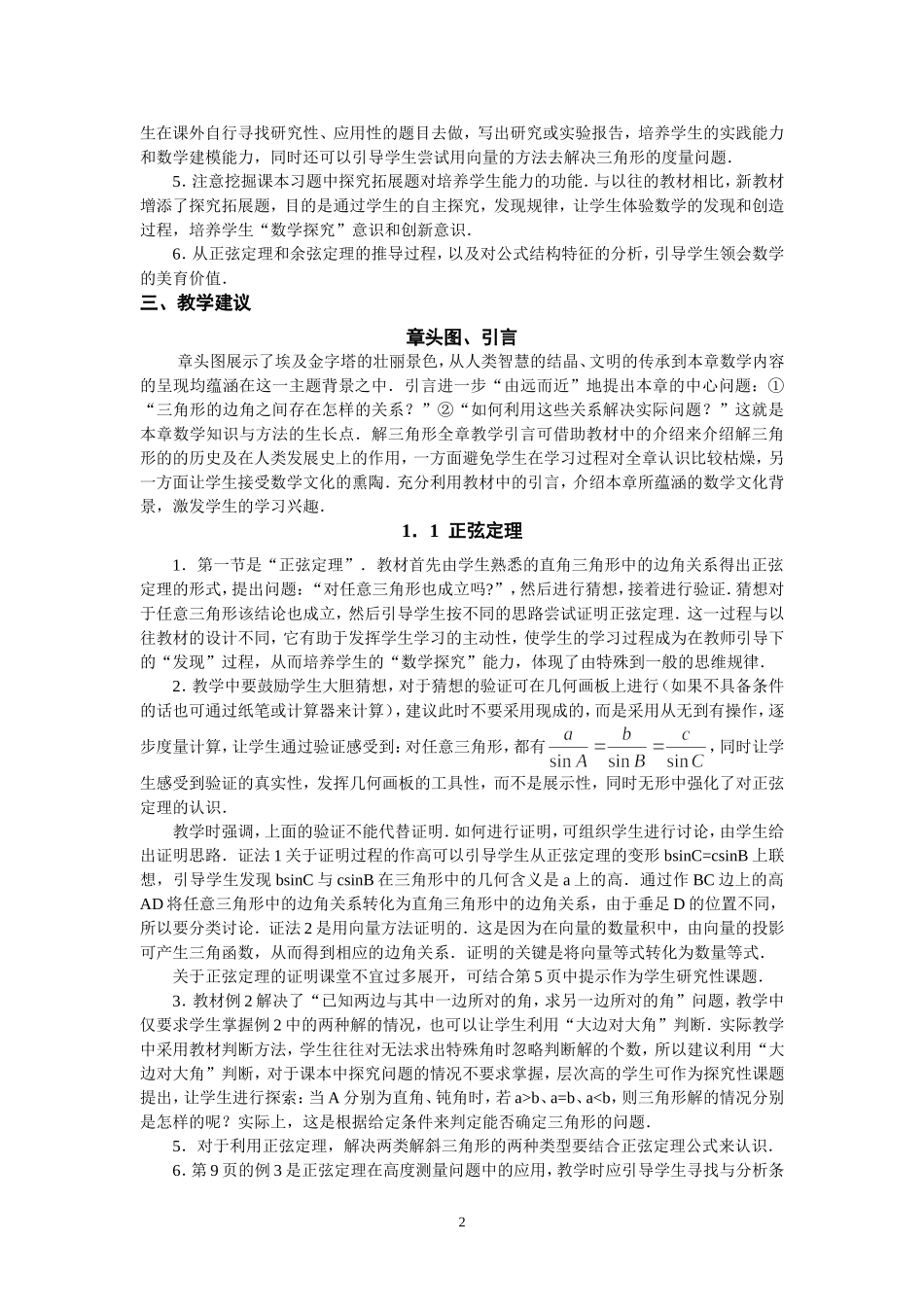 高中数学必修5教学建议_第2页