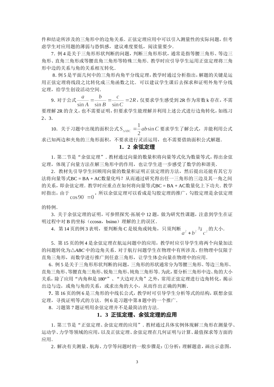 高中数学必修5教学建议_第3页