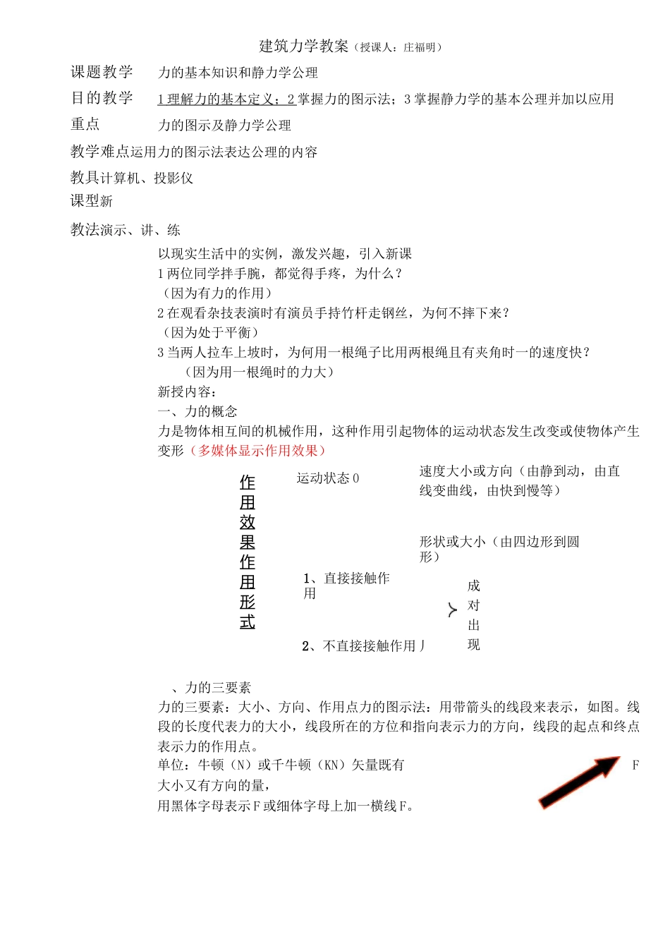 静力学公理教案_第1页