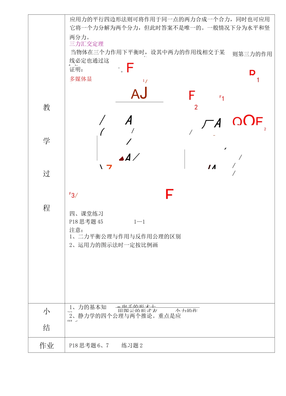 静力学公理教案_第3页