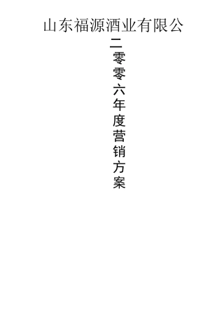 酒业公司营销方案