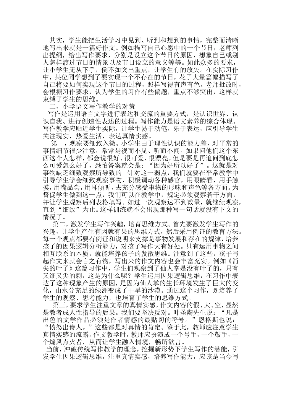 浅谈小学语文写作技巧_第2页