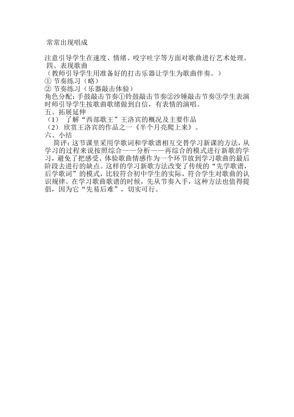 初中音乐案例分析_第2页