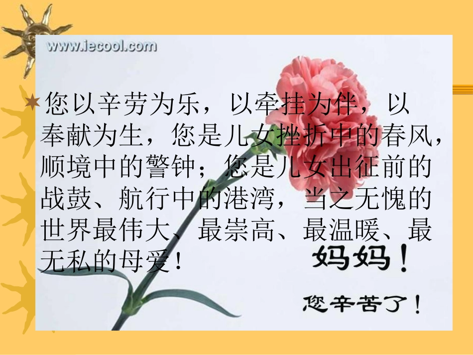 《母亲节》主题班会课件_第2页