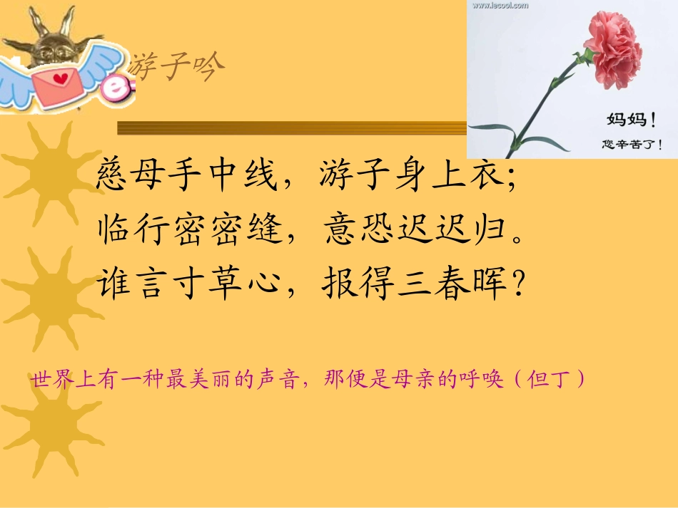 《母亲节》主题班会课件_第3页