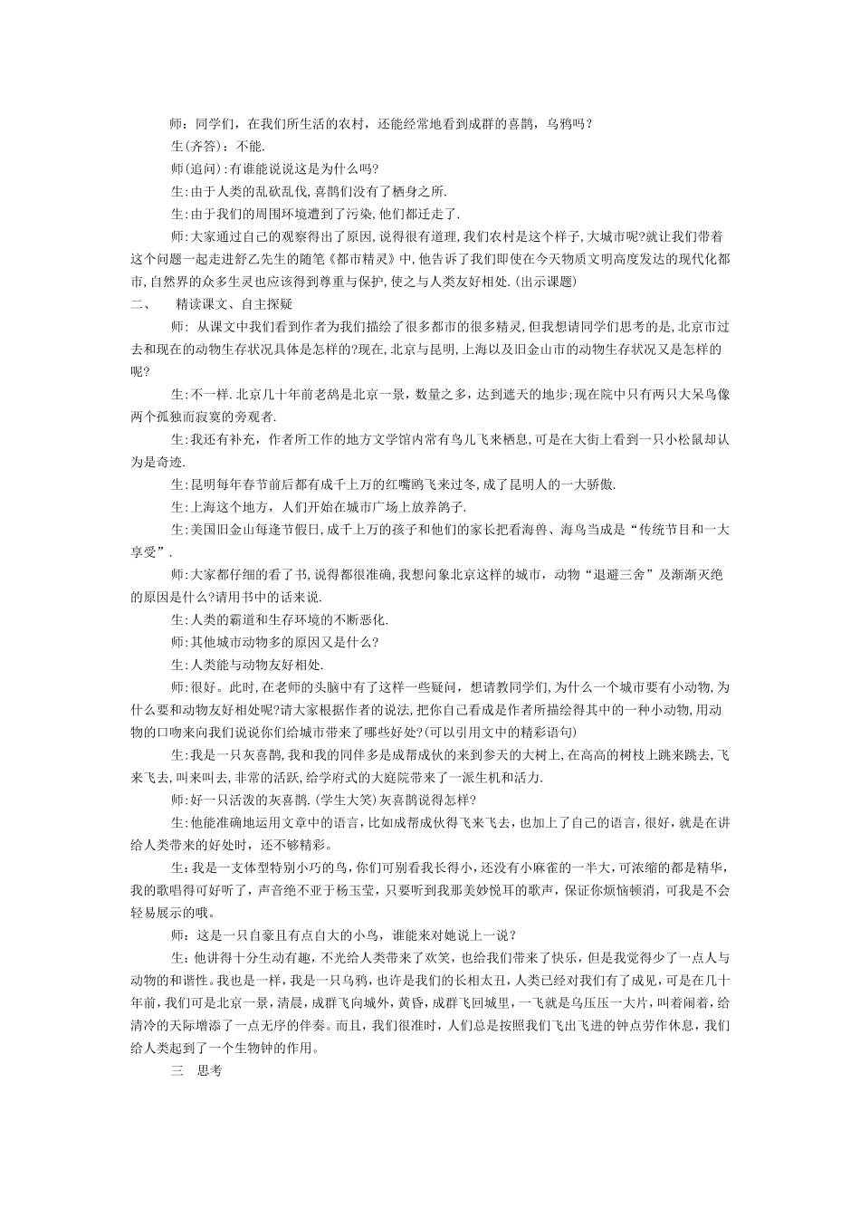 《都市精灵》教学案例_第1页