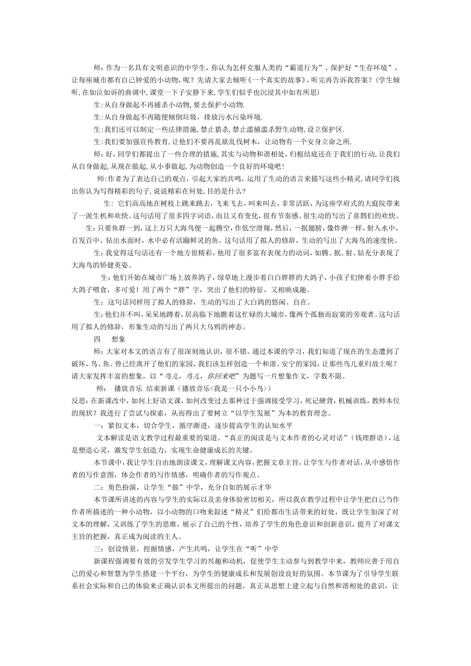 《都市精灵》教学案例_第2页