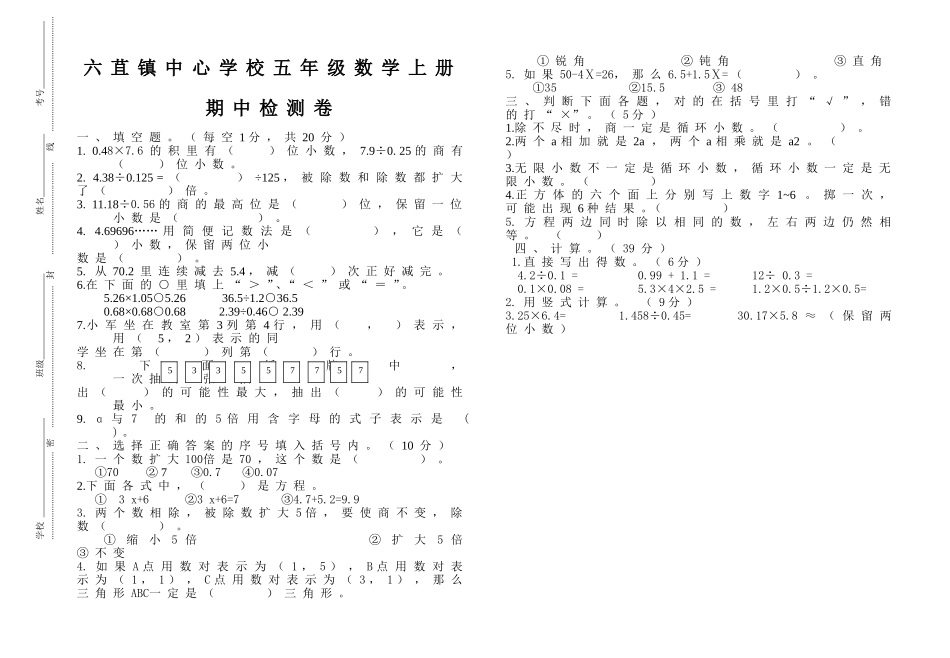 五年级数学上册期中检测卷（王寿基）_第1页