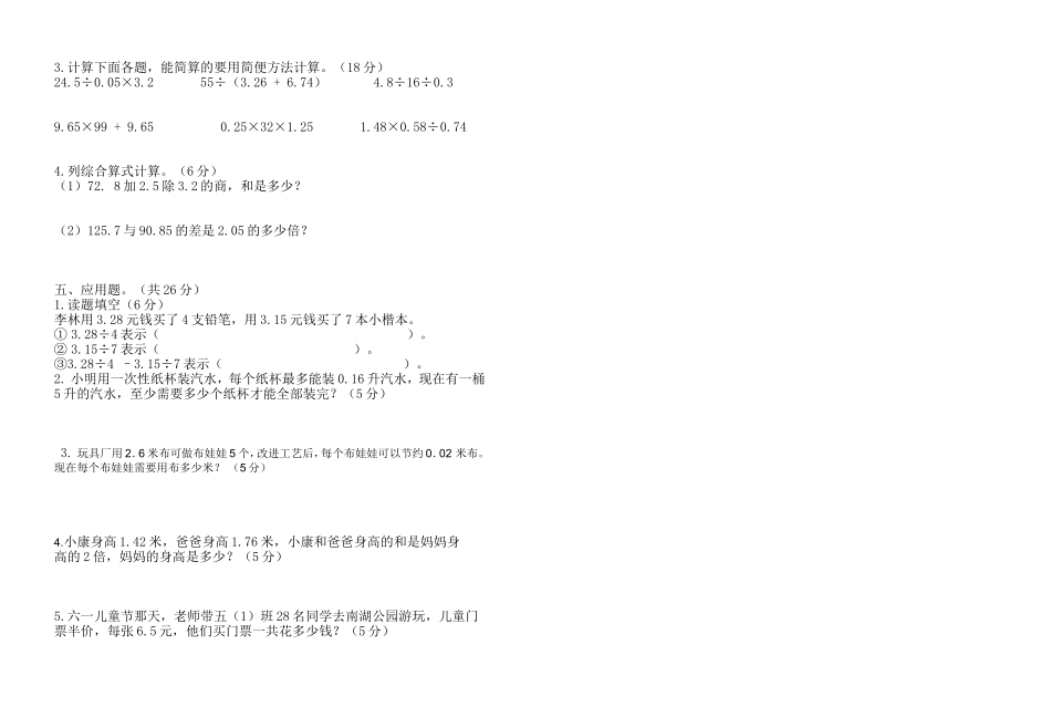 五年级数学上册期中检测卷（王寿基）_第2页