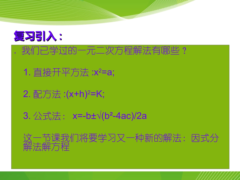 因式分解 (2)_第2页