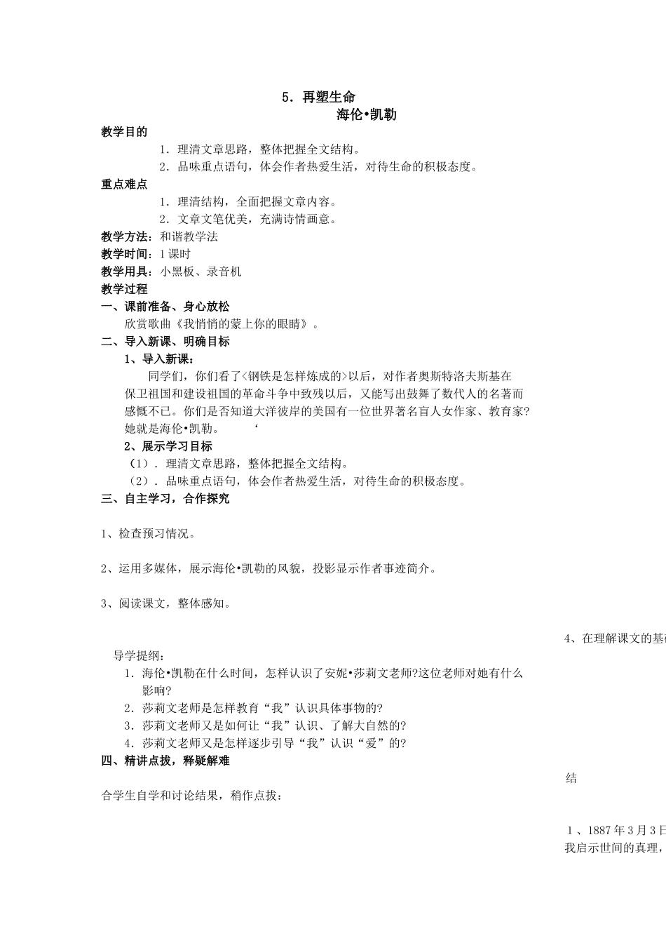 《再塑生命　》教案_第1页