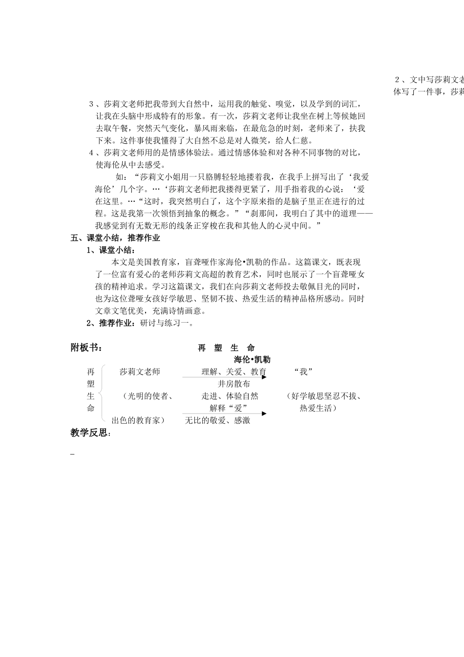 《再塑生命　》教案_第2页