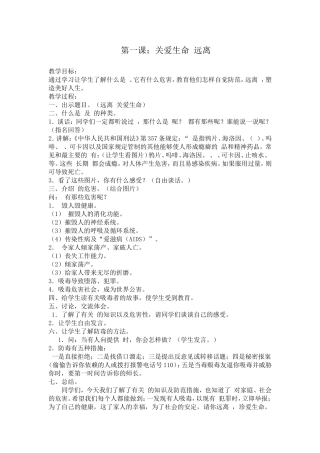 初中健康教育教案（八篇）