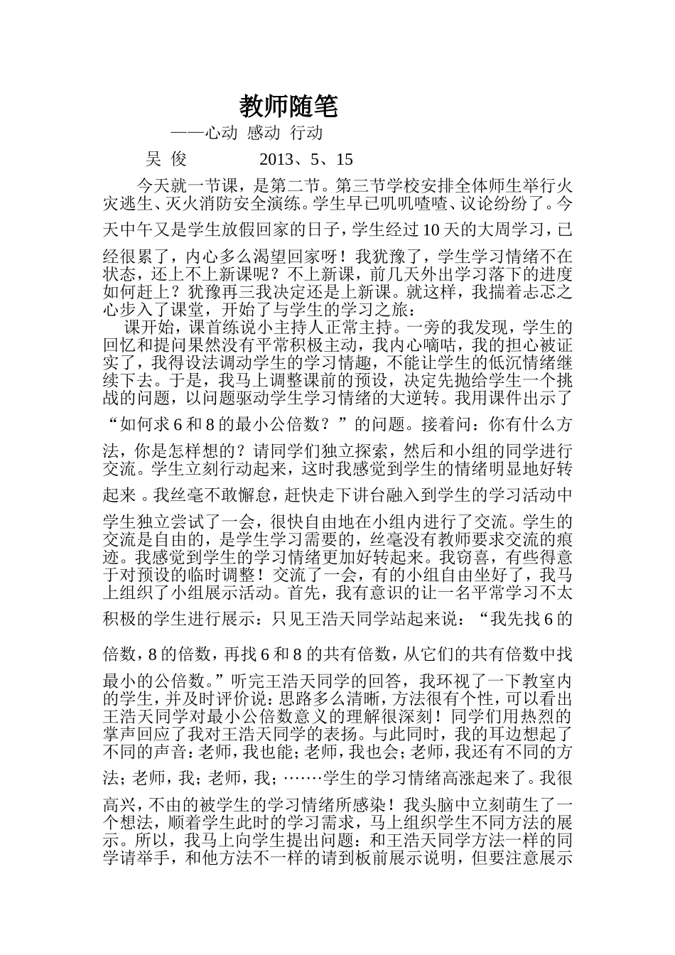 教师随笔 (2)_第1页