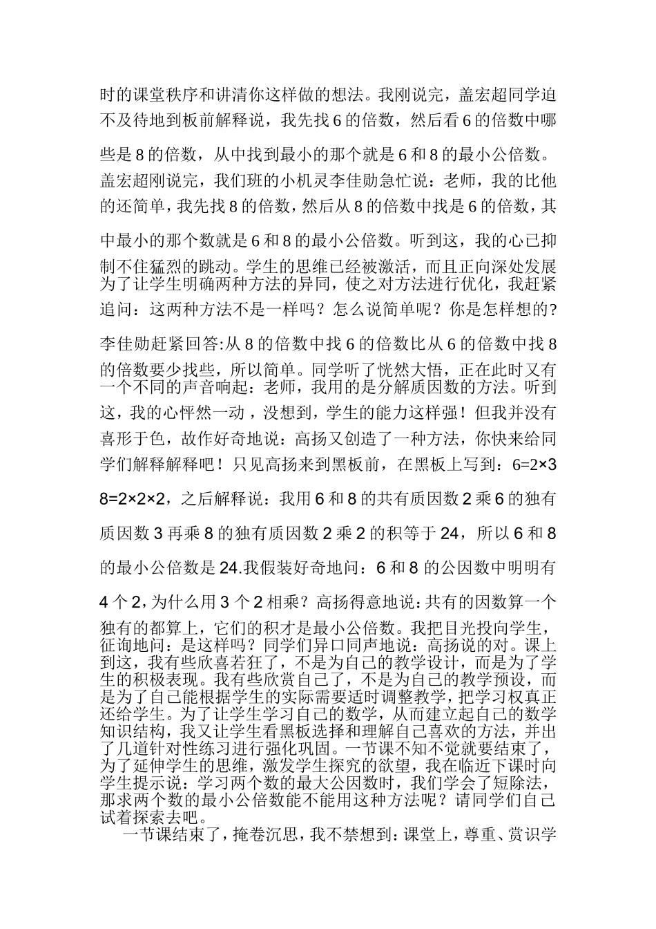 教师随笔 (2)_第2页