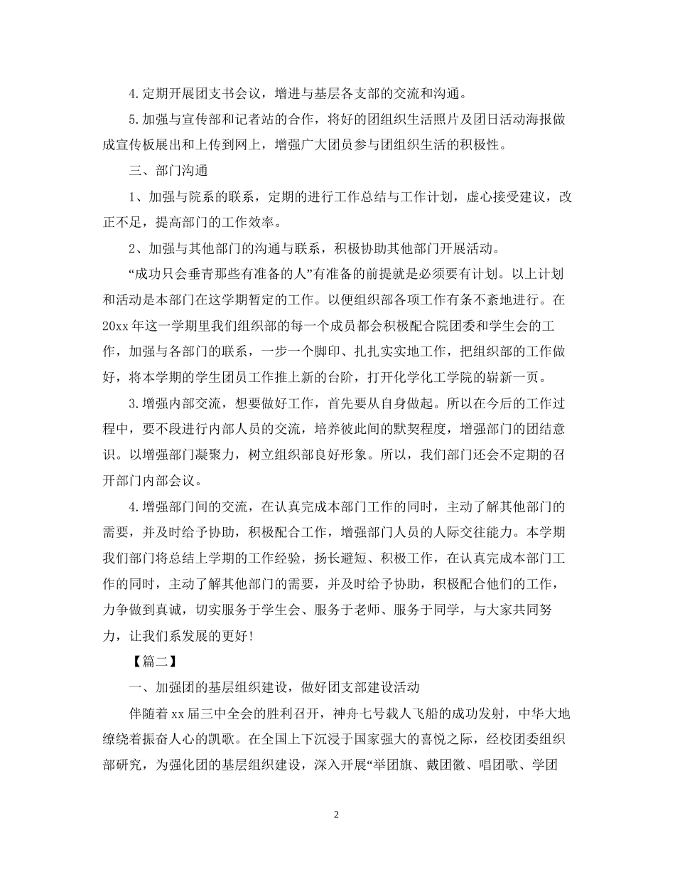 团委组织部个人工作计划怎么写_第2页