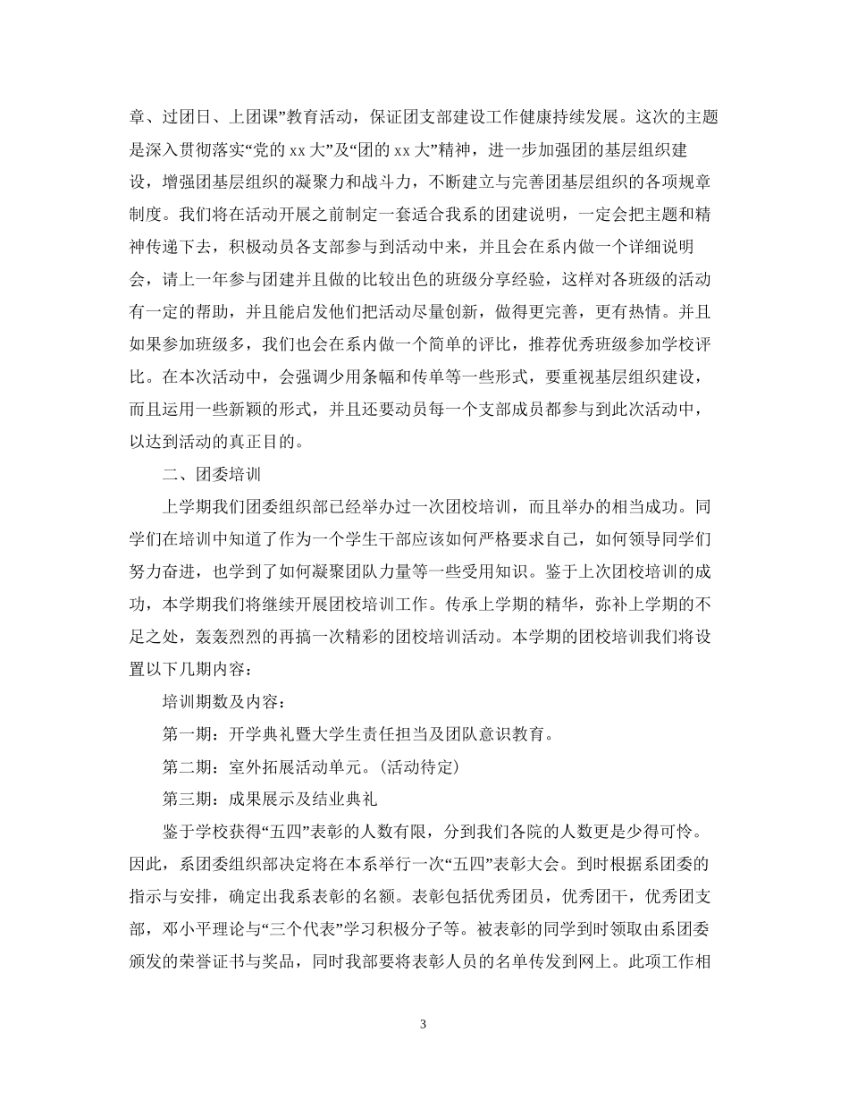 团委组织部个人工作计划怎么写_第3页