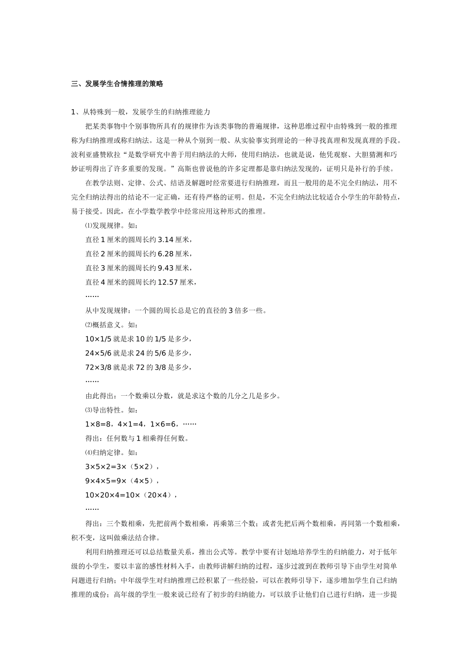 小学数学教学中的合情推理_第2页