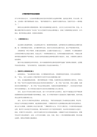 小学数学教学中的合情推理