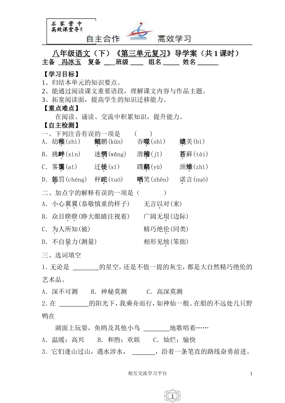 八语下第三单元复习课导学案-_第1页