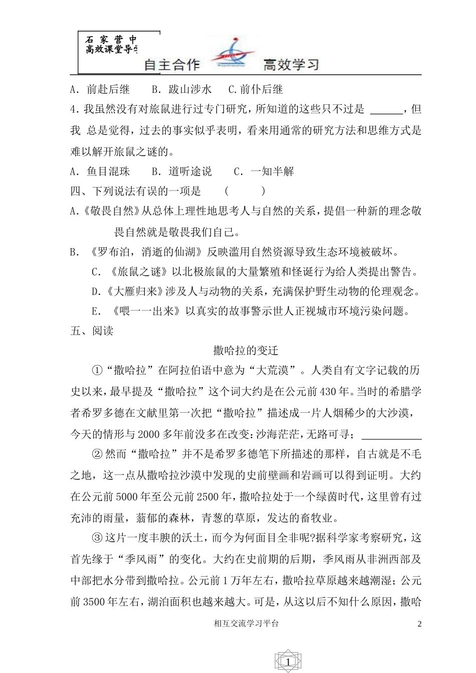 八语下第三单元复习课导学案-_第2页