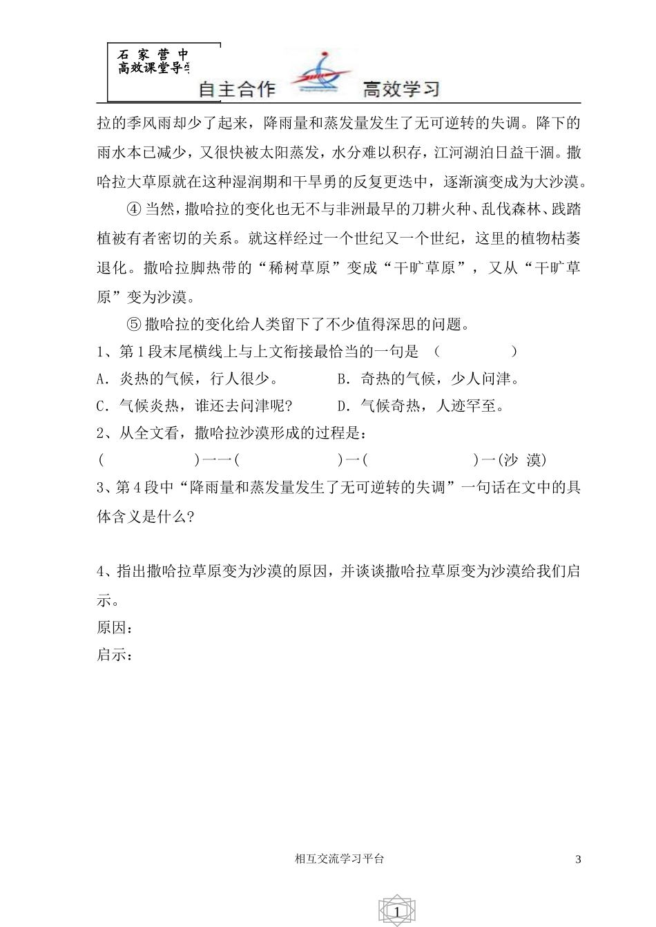 八语下第三单元复习课导学案-_第3页