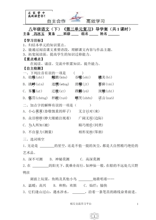 八语下第三单元复习课导学案-