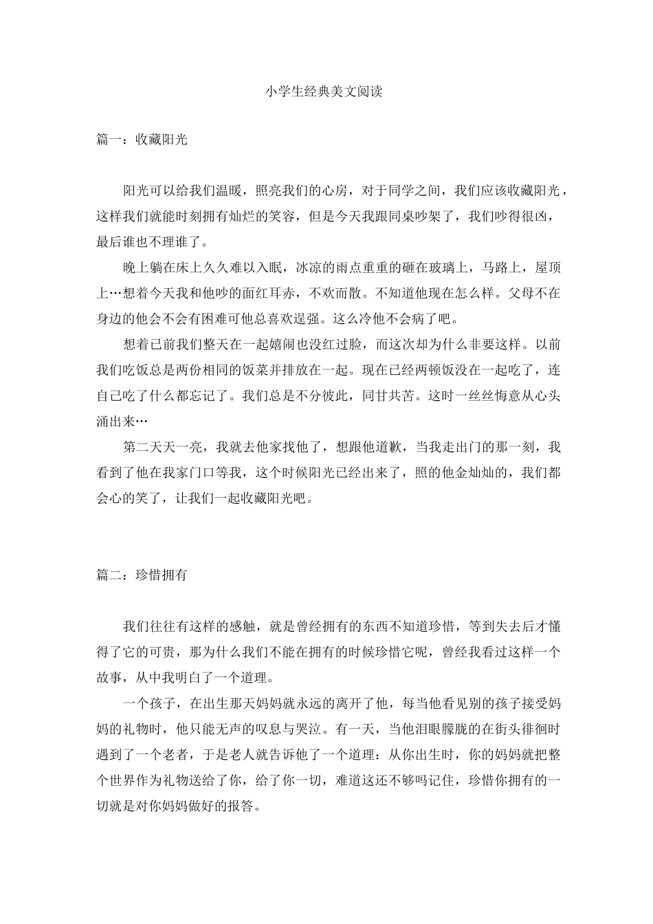 小学生经典美文阅读(推荐)_第1页