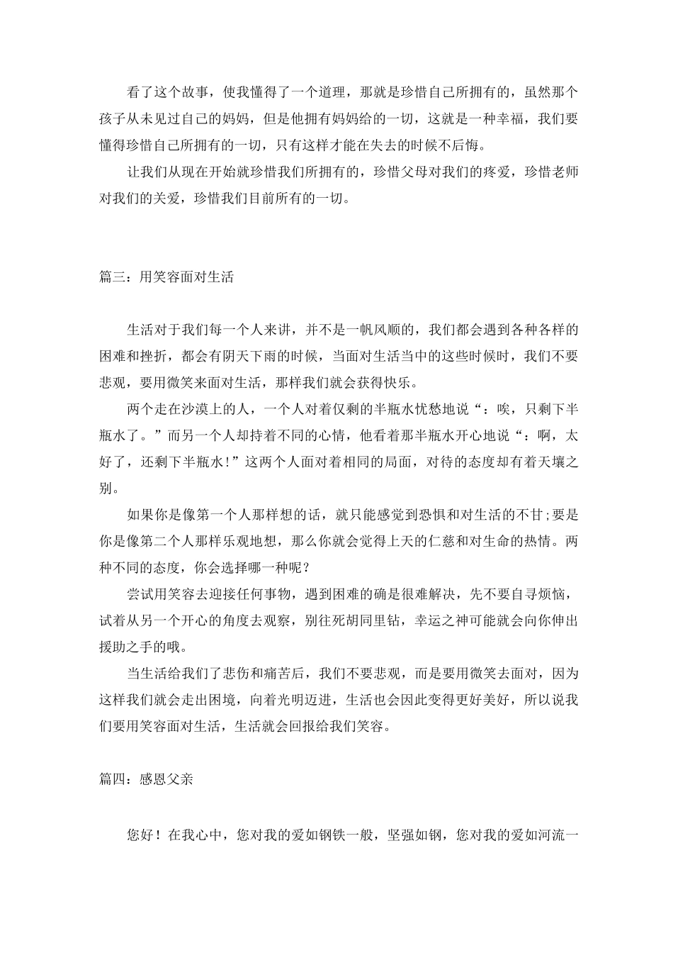 小学生经典美文阅读(推荐)_第2页