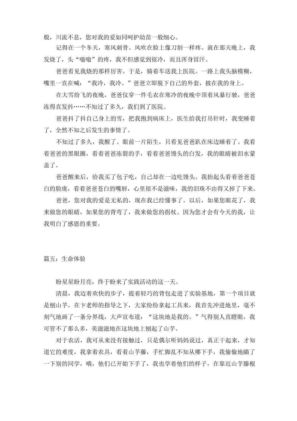 小学生经典美文阅读(推荐)_第3页