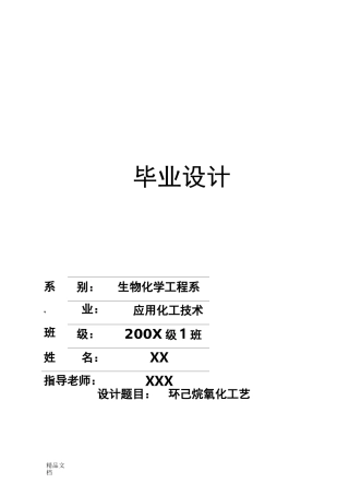 环己烷氧化工艺