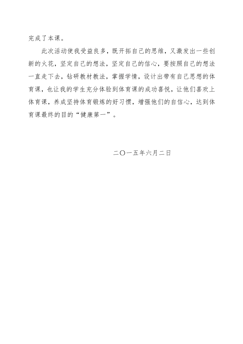 观摩课感悟-阿城区继电高中韩东_第2页