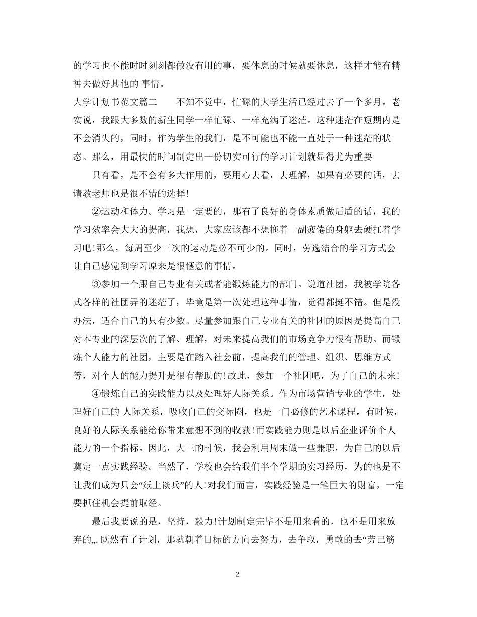 大学计划书范文800字左右范文_第2页