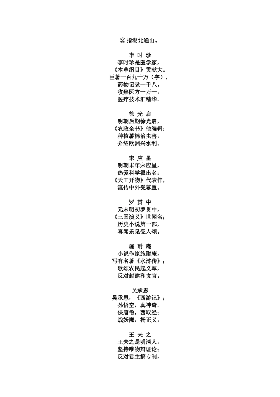 【速记中国】三、封建社会（六）明清时期_第2页
