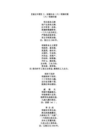 【速记中国】三、封建社会（六）明清时期