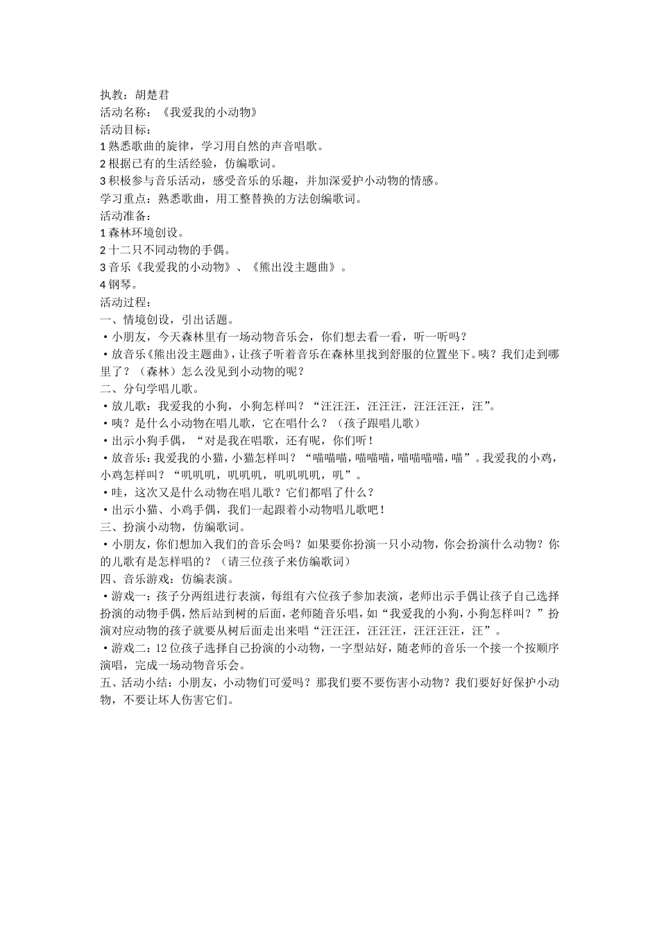 音乐活动《我爱我的小动物》_第1页