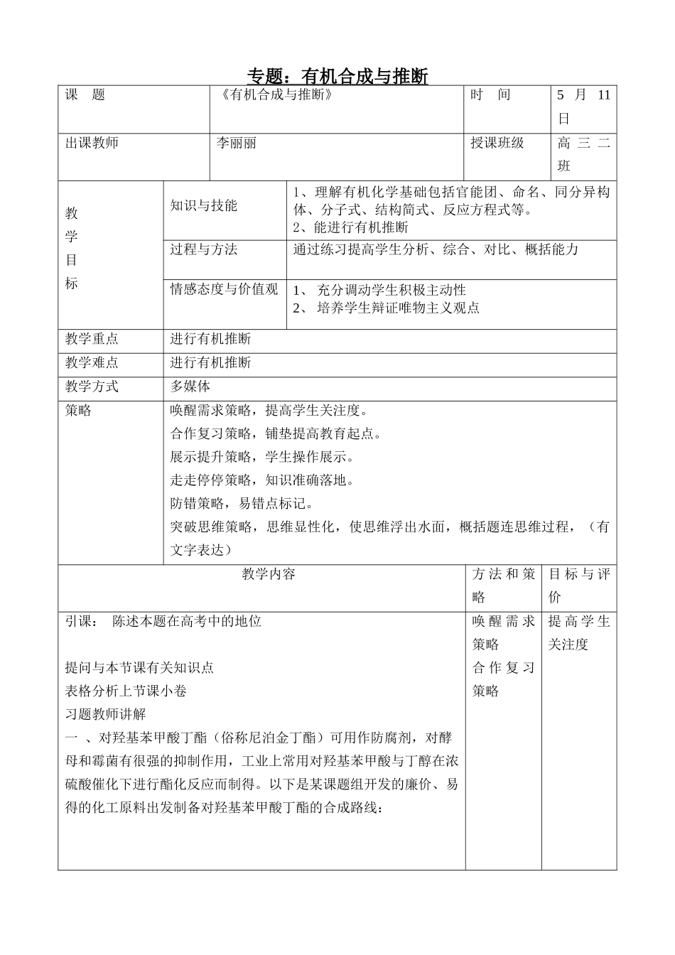 有机合成与推断教案（上交）_第1页
