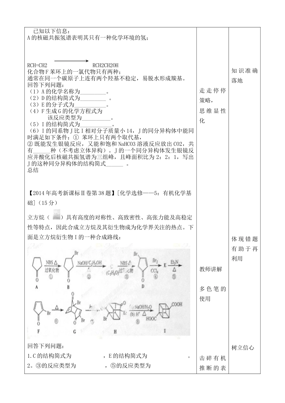 有机合成与推断教案（上交）_第3页