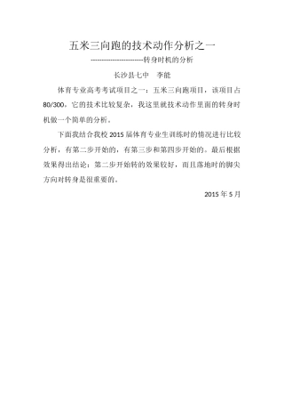 五米三向跑的技术动作分析之一