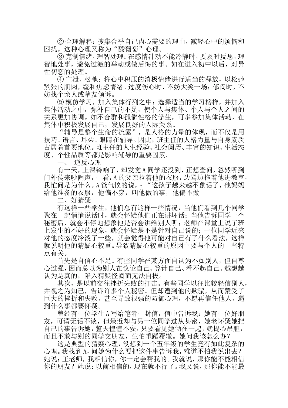 小学生心理辅导方法_第2页