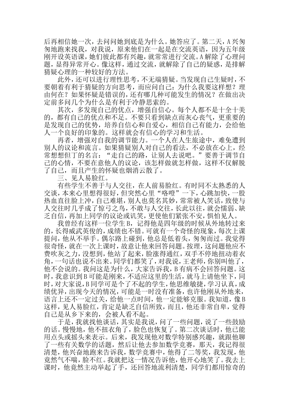 小学生心理辅导方法_第3页