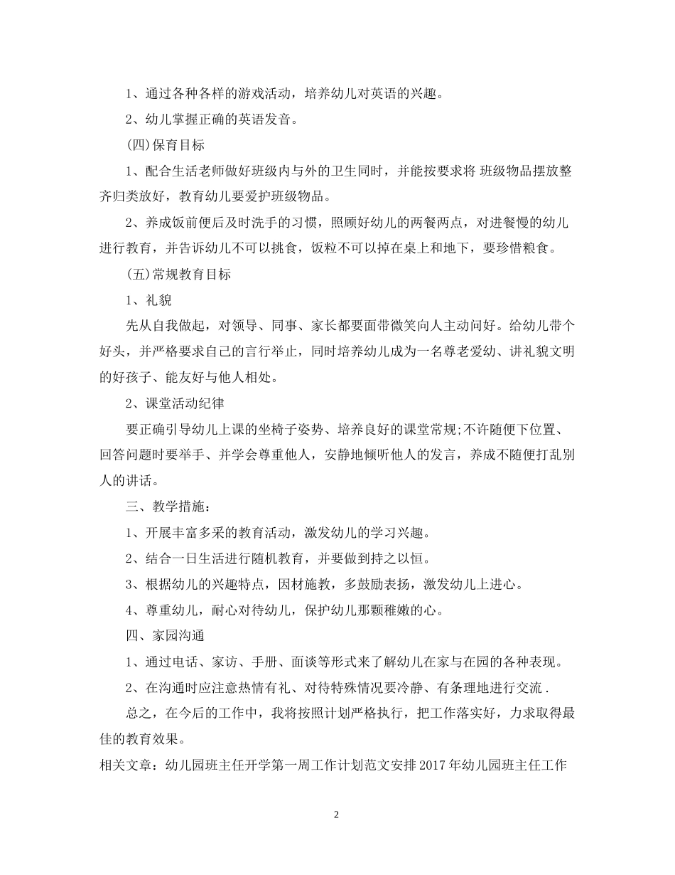 幼儿园班主任工作计划例文_第2页